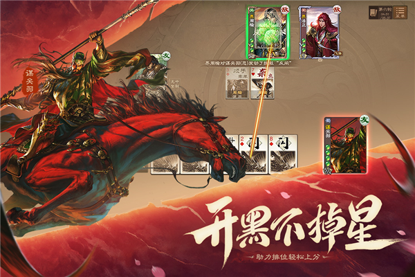 三国杀ol互通版内购版