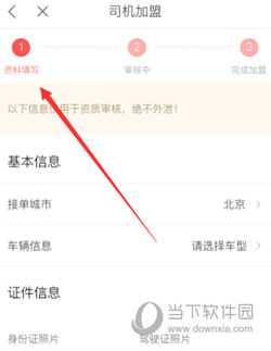 快狗打车APP下载