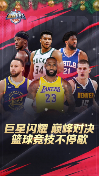 最强nba国际版