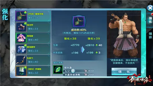 装备强化配图2