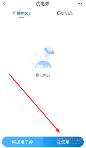 点击右下角的“去使用”按钮