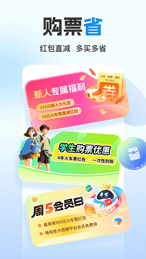 高铁管家官方版