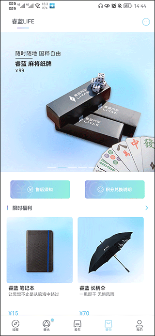 睿蓝汽车app(图4)