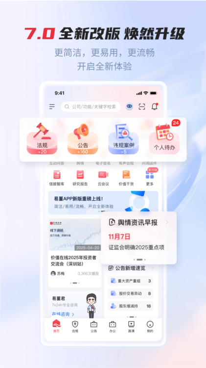 易董APP宣传图