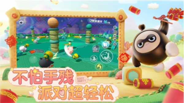 蛋仔派对