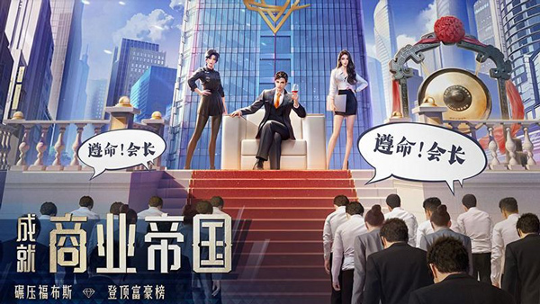 明日大亨手游官方版