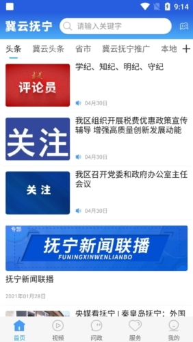 冀云抚宁客户端(图2) 冀云抚宁客户端(图2)