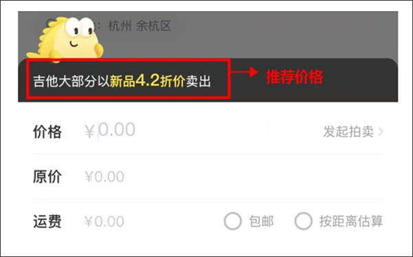 闲鱼app(图6)
