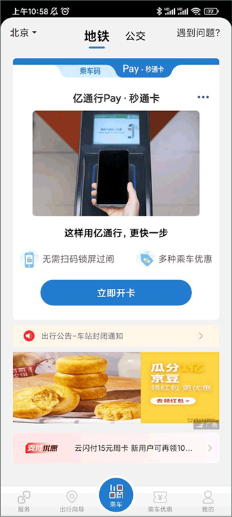 亿通行app最新版(图7) 亿通行app最新版(图7)