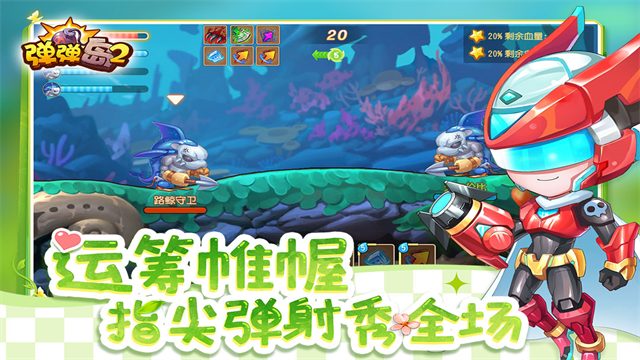 弹弹岛2九游版