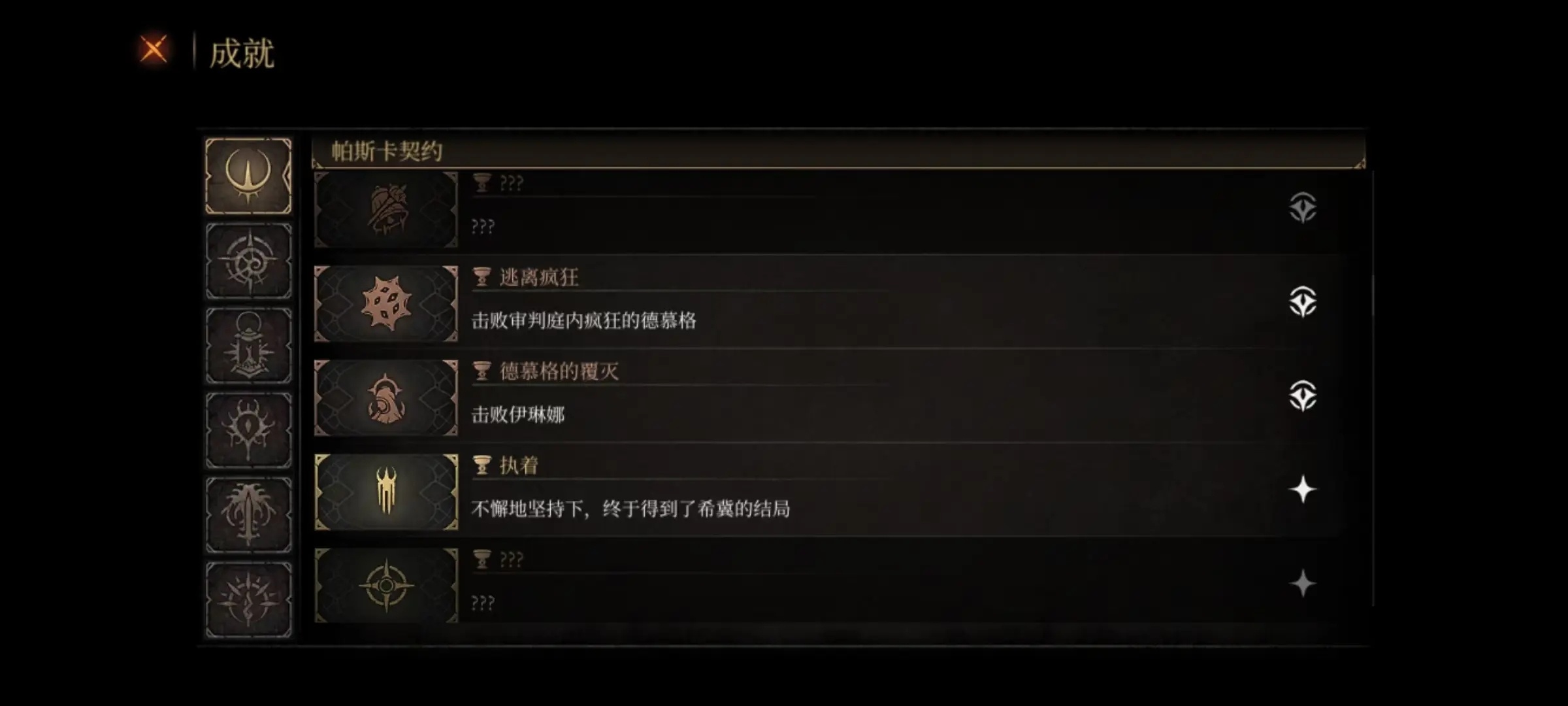 帕斯卡契约