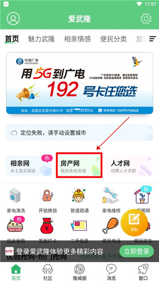 如何发布房产信息配图1