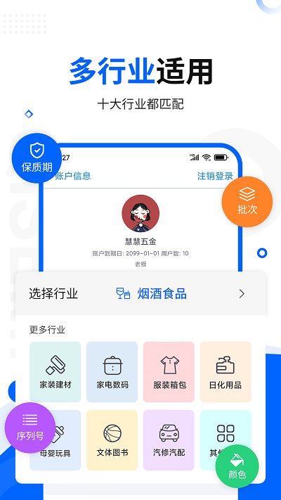 智慧商贸进销存软件