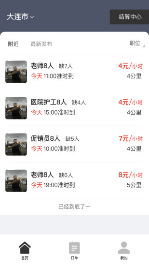 招急网app官方版