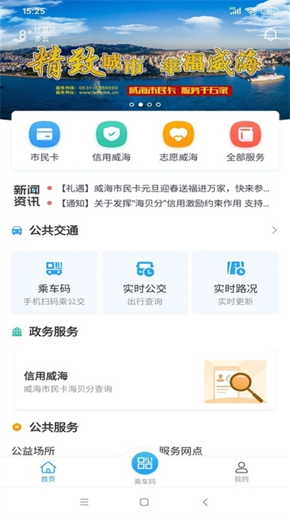 威海市民卡(图1) 威海市民卡(图1)