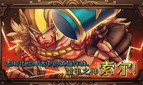 雷神索尔