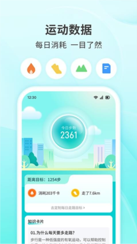 快乐走步