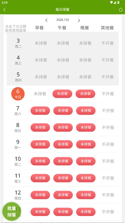 软件功能配图1