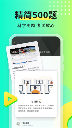 元贝驾考2026版宣传图