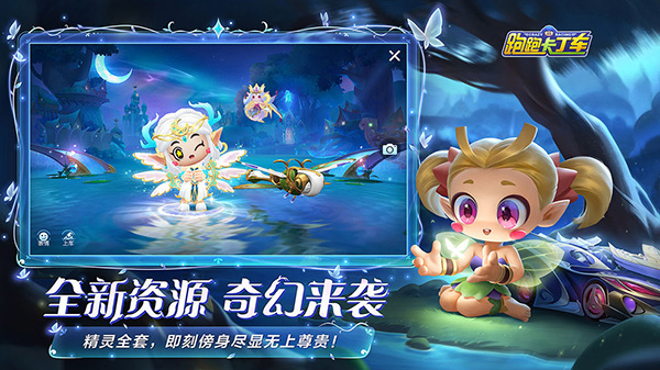 跑跑卡丁车手游4399版1