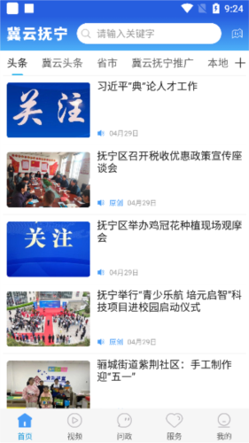 冀云抚宁客户端(图4) 冀云抚宁客户端(图4)
