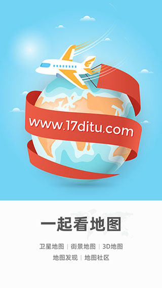 一起看地图苹果版