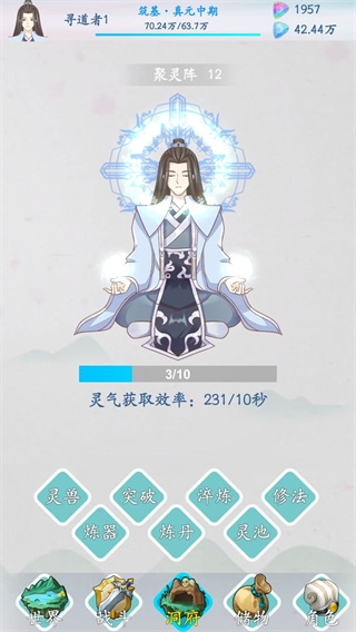 山海修仙1