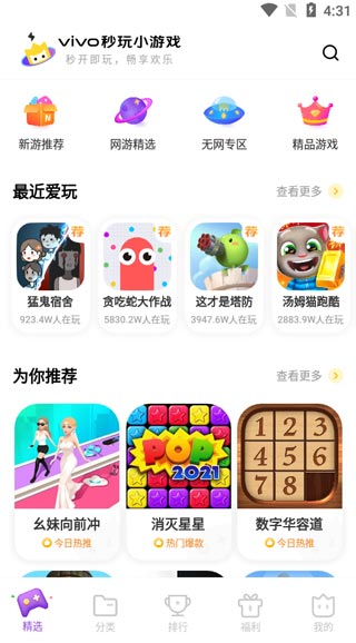 秒玩小游戏正版2026最新版(图3) 秒玩小游戏正版2026最新版(图3)