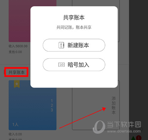 有鱼记账账本管理