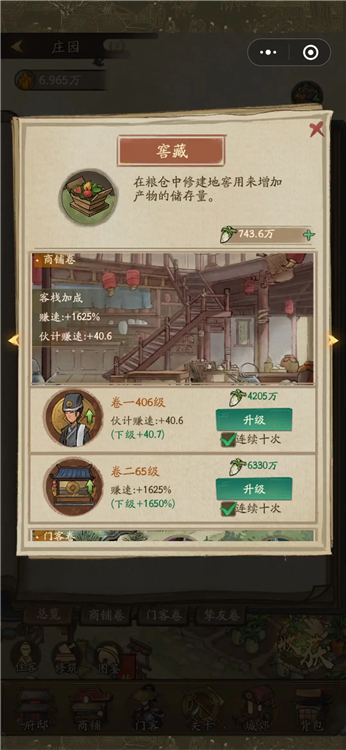 庄园培养指南配图2