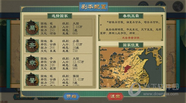 大周列国志