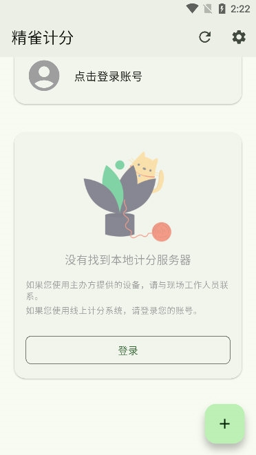 精雀计分(图1)