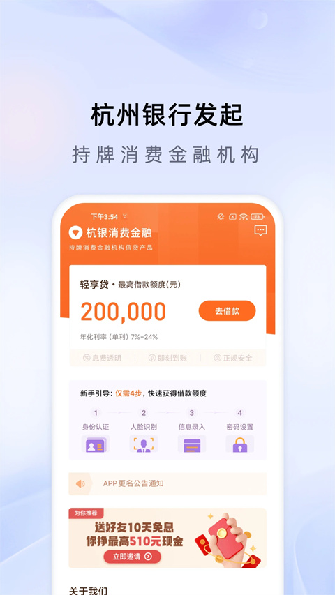 杭银消费金融app