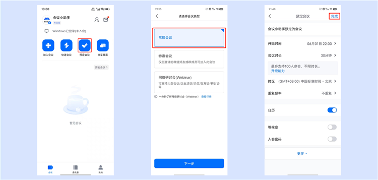 怎么发起会议配图2