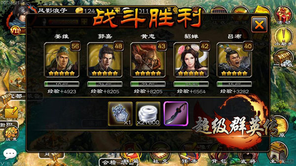 超级群英传8