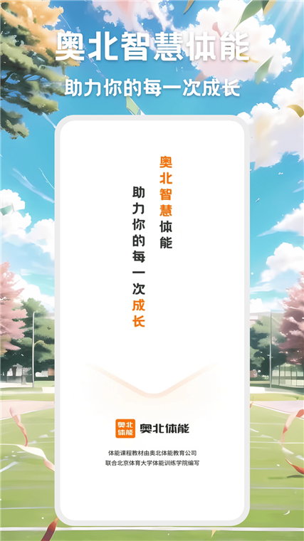 奥北体能APP宣传图
