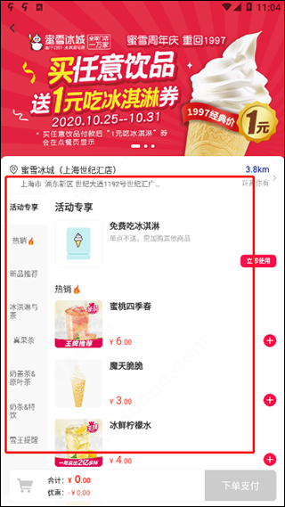 蜜雪冰城手机版(图5) 蜜雪冰城手机版(图5)