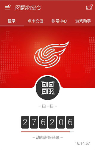 网易将军令app(图1) 网易将军令app(图1)