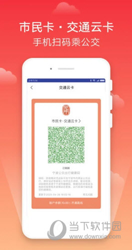 宁波市民卡