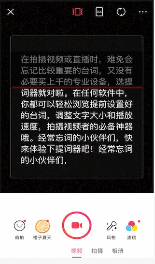 拍摄提词器软件(图1) 拍摄提词器软件(图1)