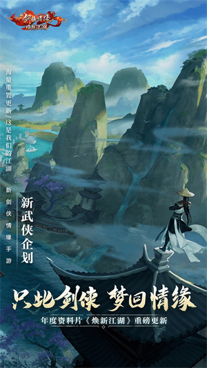 新剑侠情缘百度版