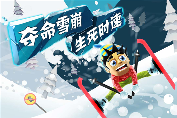 滑雪大冒险华为版