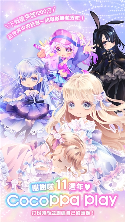 CocoPPaPlay宣传图