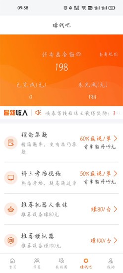 朕学车教练1