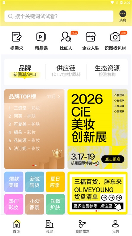 CiE美妆创新展(图1) CiE美妆创新展(图1)