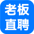 老板直聘软件