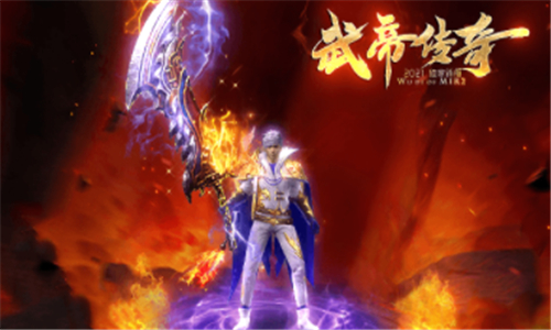 武帝传奇单职业