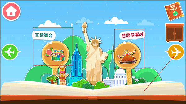 奇妙环游世界