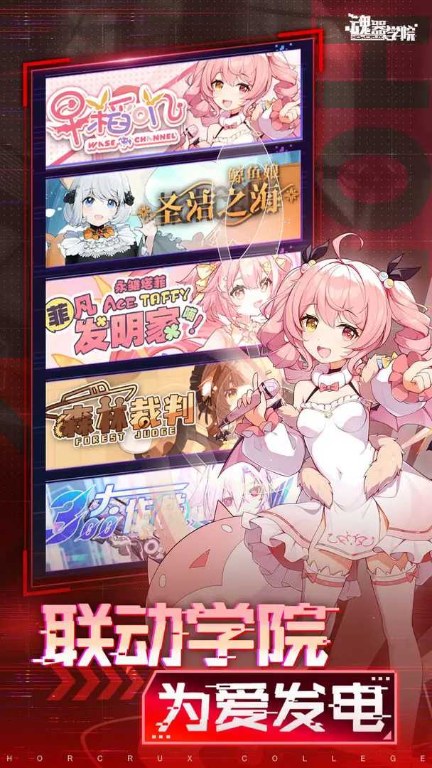 魂器学院b服