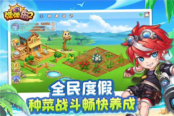 弹弹岛2bt版